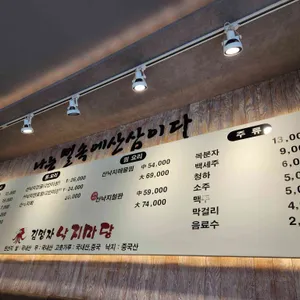 김명자낙지마당 리뷰 사진