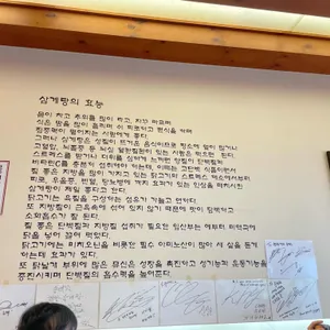 송하원 누룽지 한방 백숙 리뷰 사진