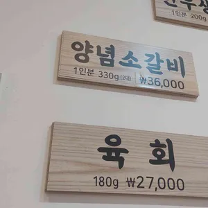 왕도숯불갈비 리뷰 사진