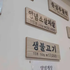 왕도숯불갈비 리뷰 사진