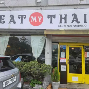 잇마이타이 리뷰 사진