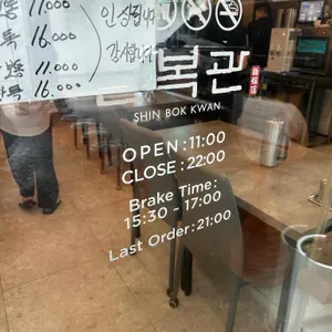 신복관 리뷰 사진