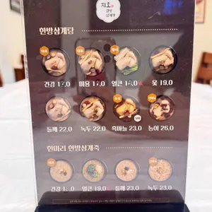 지호한방삼계탕 포항철강점 리뷰 사진