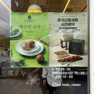 복호두 리뷰 사진