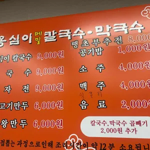 옹심이칼국수막국수 리뷰 사진