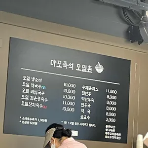 마포즉석모밀촌 리뷰 사진
