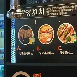 미성양꼬치 리뷰 사진
