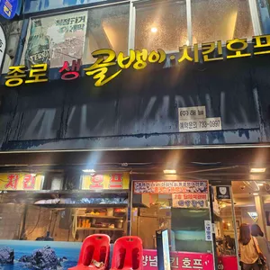 종로 생골뱅이 리뷰 사진