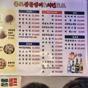 종로 생골뱅이 리뷰 사진