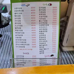 오렌지김밥 리뷰 사진