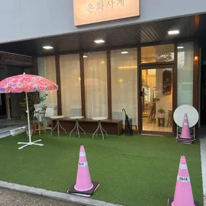 온화사계 대표 사진