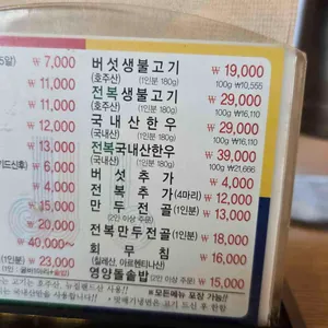 개성면옥 리뷰 사진