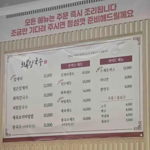 화목칼국수 리뷰 사진