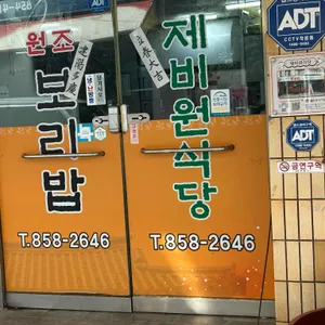 제비원식당 리뷰 사진