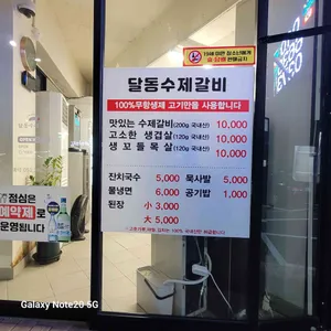 달동수제갈비 리뷰 사진