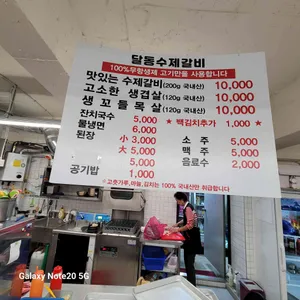 달동수제갈비 리뷰 사진