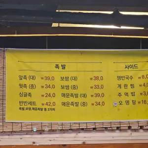 가보족발 리뷰 사진