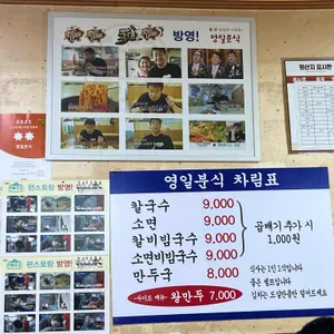 영일분식 리뷰 사진
