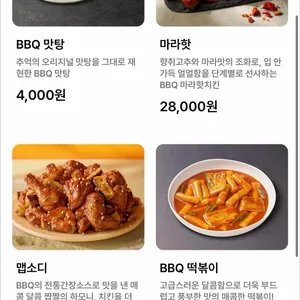BBQ 치킨 리뷰 사진