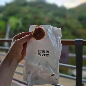 연희동 국화빵 사진