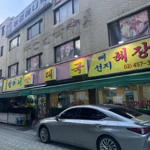 할머니 순대국 리뷰 사진