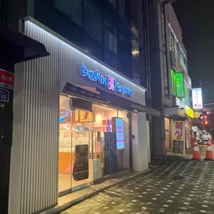 배스킨라빈스 사진