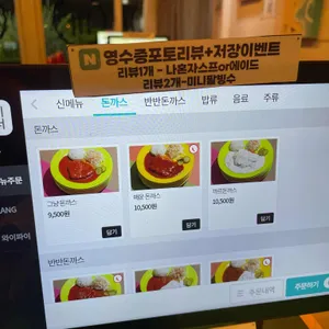 돈까스공업사 리뷰 사진