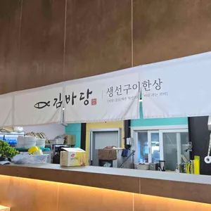 김바당 리뷰 사진