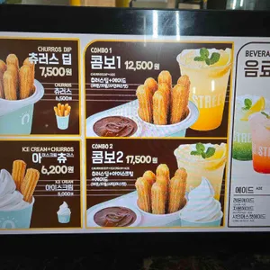 스트릿츄러스 리뷰 사진