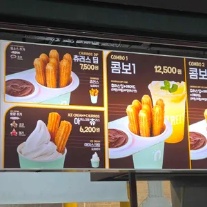 스트릿츄러스 리뷰 사진