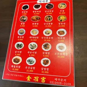 금석궁 리뷰 사진