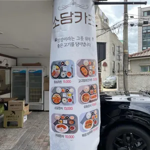 소담카츠 리뷰 사진