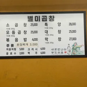 별미곱창 리뷰 사진