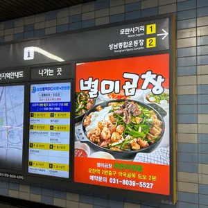 별미곱창 리뷰 사진