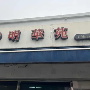 명화원 리뷰 사진