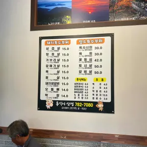 용식이삼겹 리뷰 사진