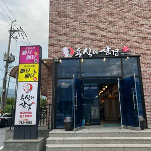용식이삼겹 리뷰 사진