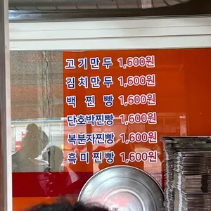 찬이네왕만두 리뷰 사진