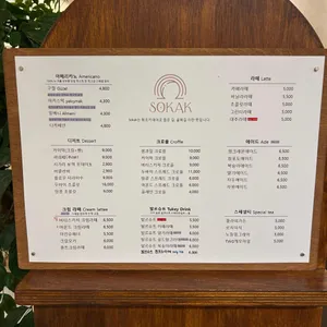 소카크 리뷰 사진