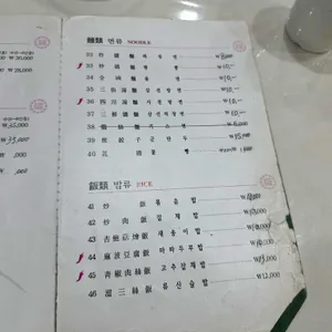신동양반점 리뷰 사진