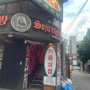 기중상점 리뷰 사진