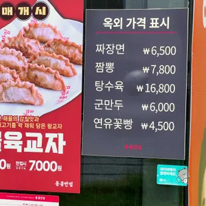 홍콩반점0410 리뷰 사진