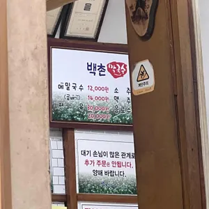 백촌막국수 리뷰 사진