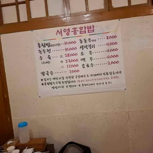 서영홍합밥 리뷰 사진