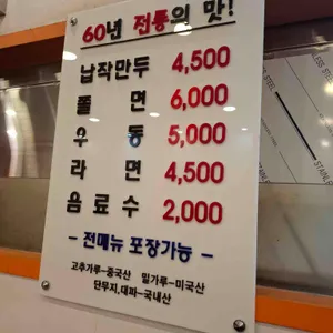미성당 납작만두 리뷰 사진