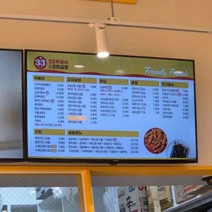 33떡볶이&꼬마김밥 리뷰 사진