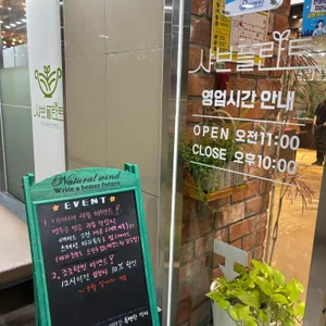 샤브플란트 리뷰 사진