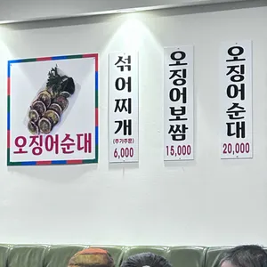 울릉도 오징어 보쌈 리뷰 사진
