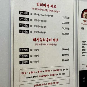 백채김치찌개 리뷰 사진