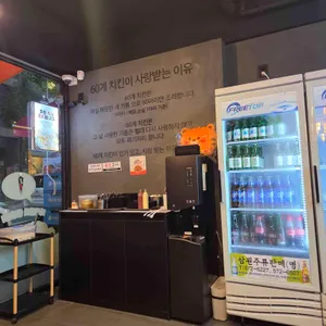 60계 치킨 리뷰 사진